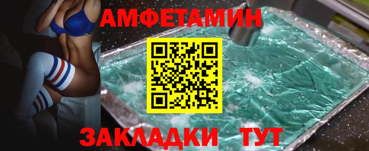Амфетамин Розовый  Вход с VPN  Гатчина 