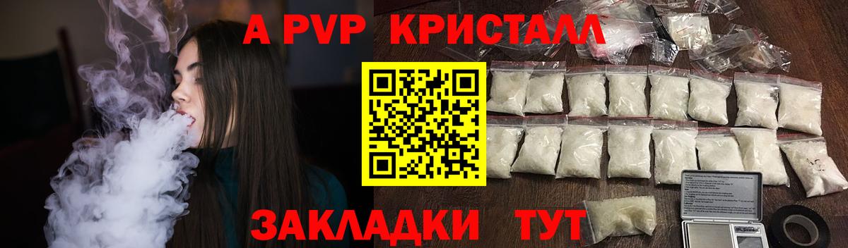 Alpha PVP Crystall Гатчина