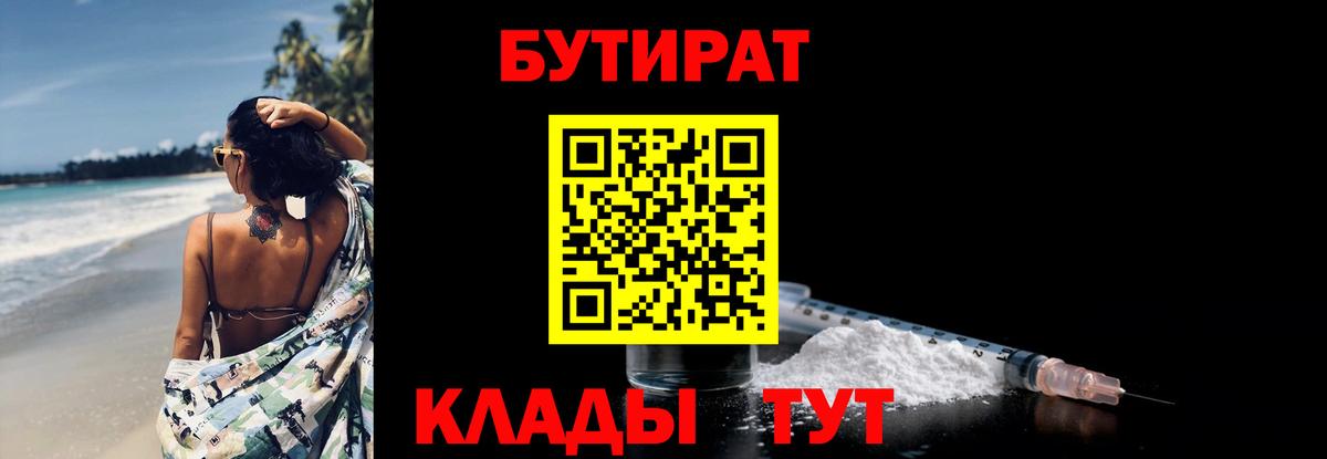 Бутират  БУТИРАТ вода  Вход с VPN  Гатчина 